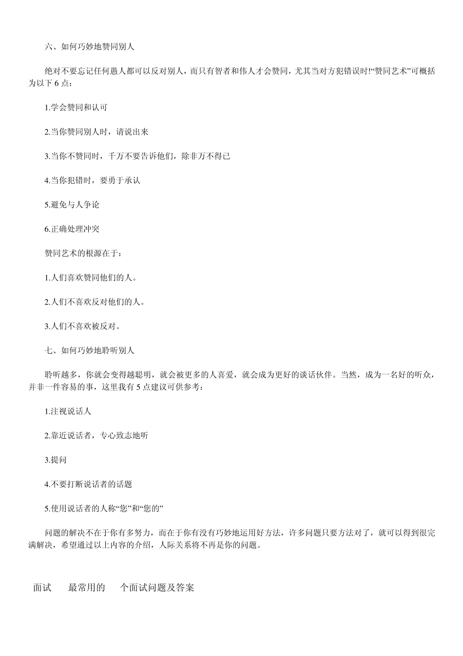 你的人际关系老是处理不好该怎么办？_第2页