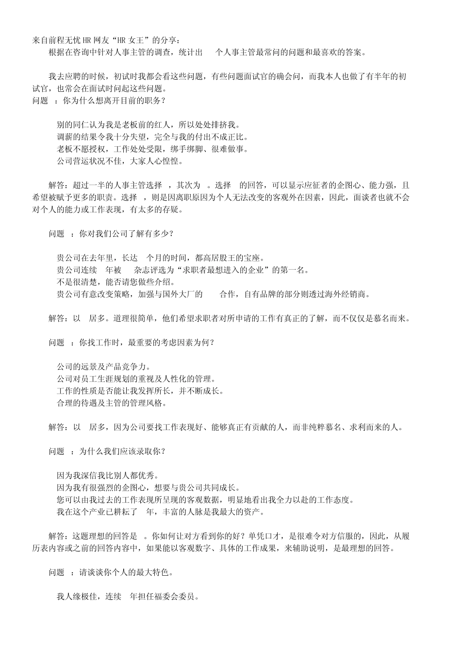 你的人际关系老是处理不好该怎么办？_第3页