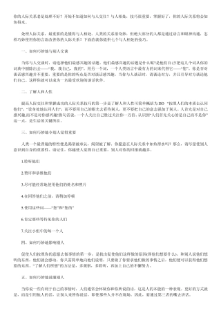 你的人际关系老是处理不好该怎么办？