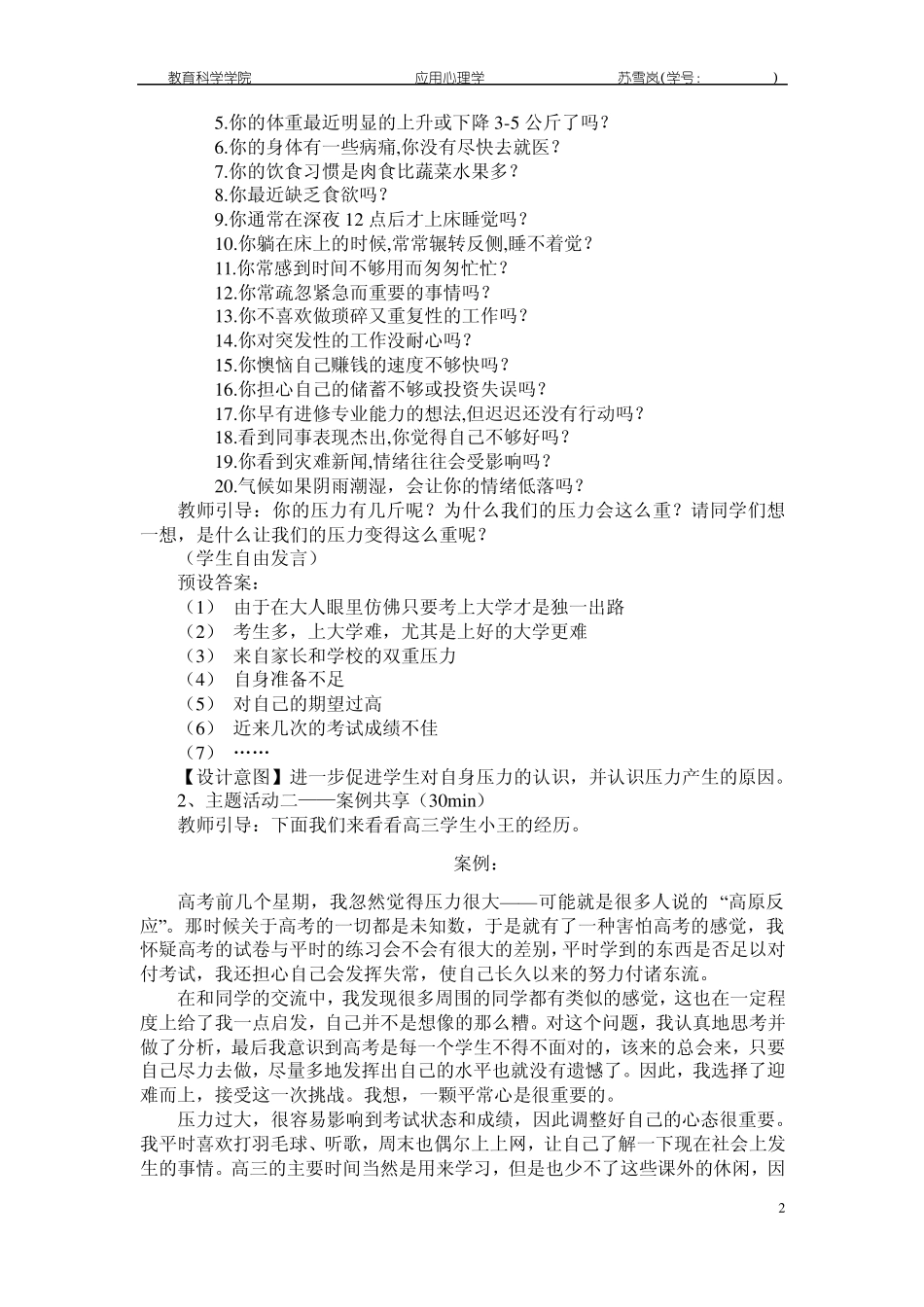 你的压力有几斤？心理健康课设计教案_第2页