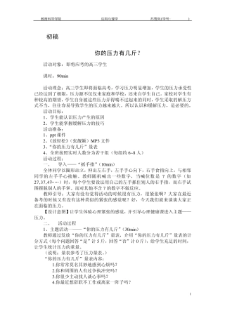 你的压力有几斤？心理健康课设计教案