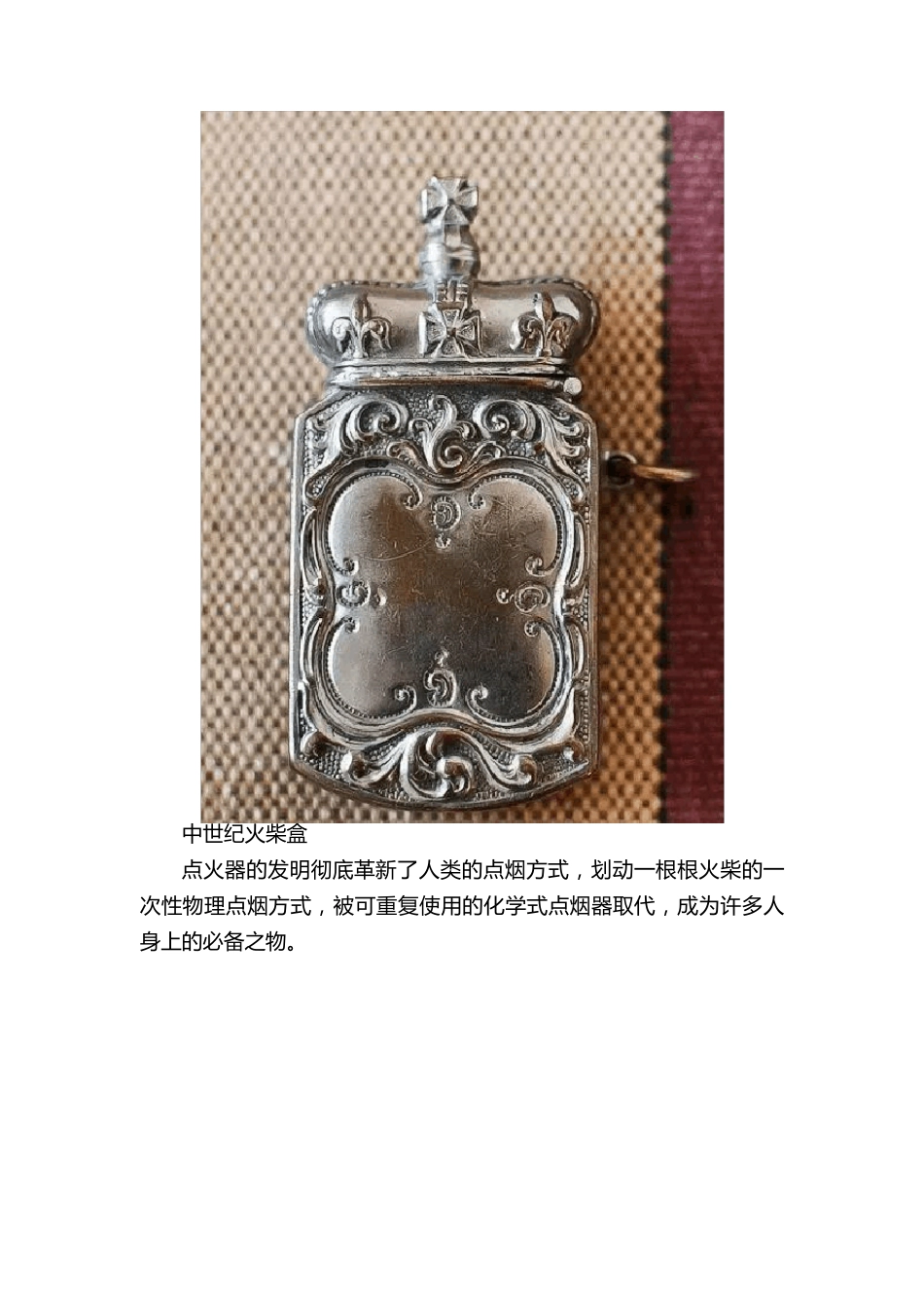 你没见过的历代古董点烟器_第3页