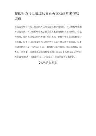 你的听力可以通过反复看英文动画片来彻底突破