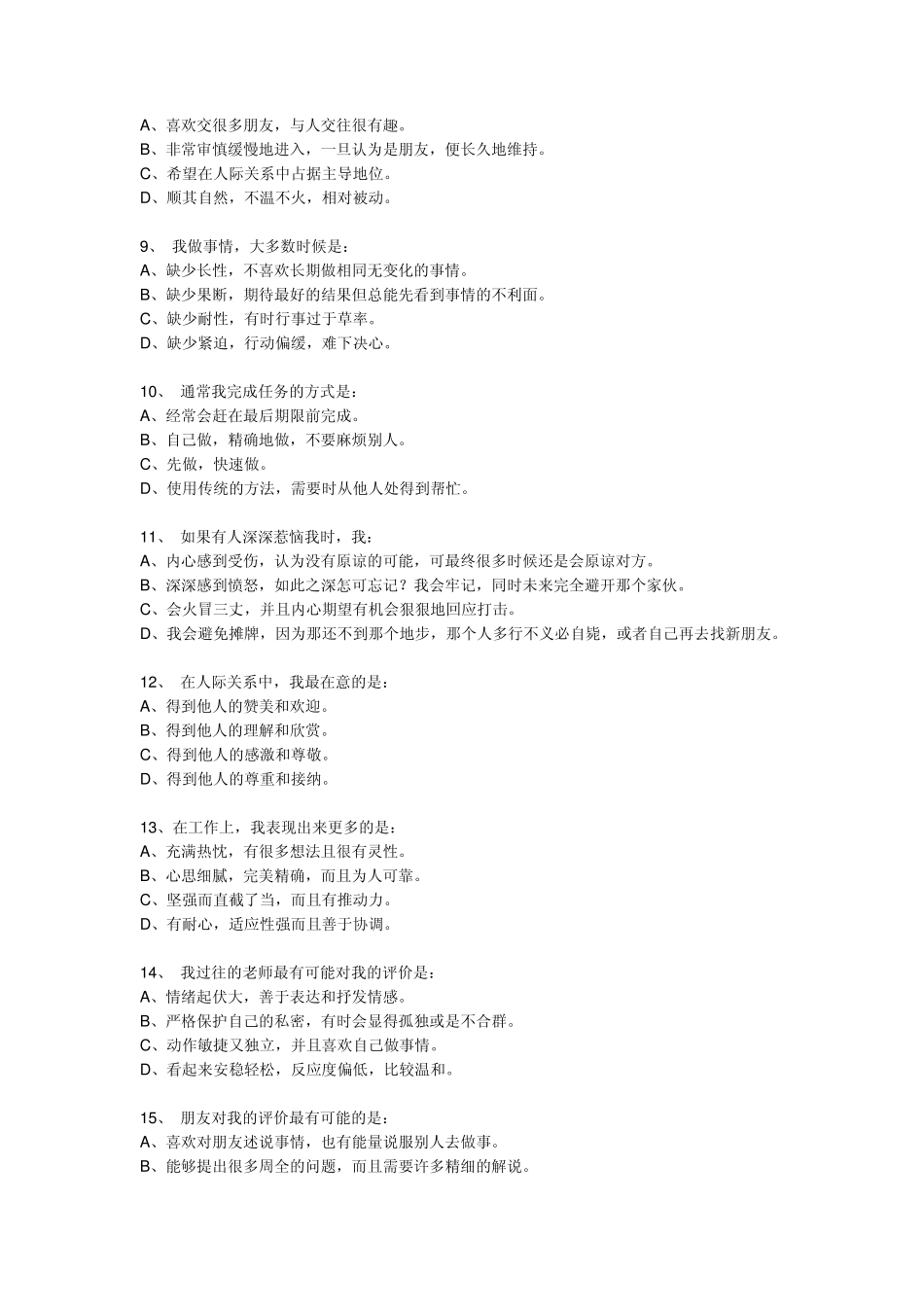你的性格是什么颜色的？乐嘉《性格色彩学》测试题_第2页