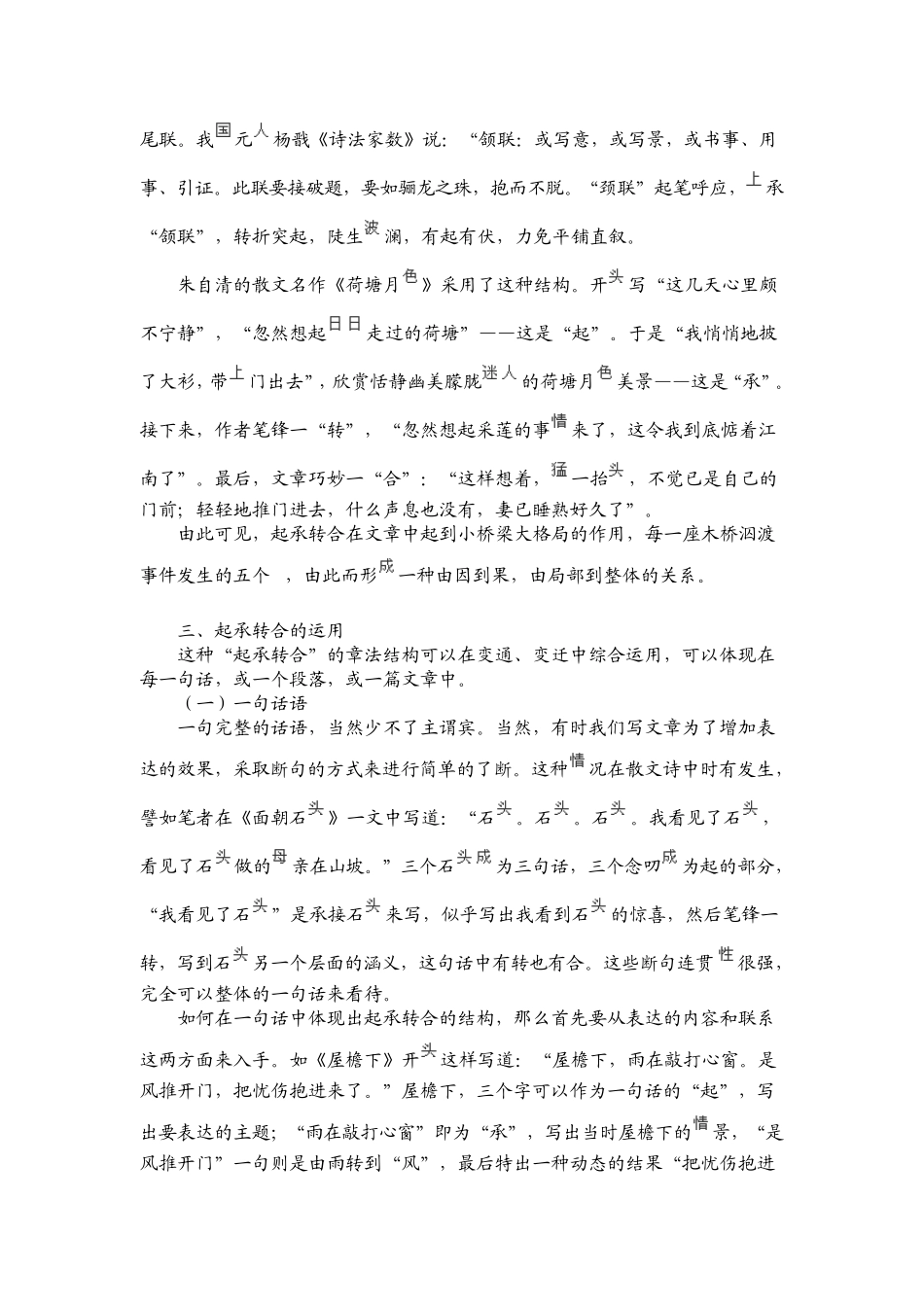 你的文章起承转合了吗_第2页