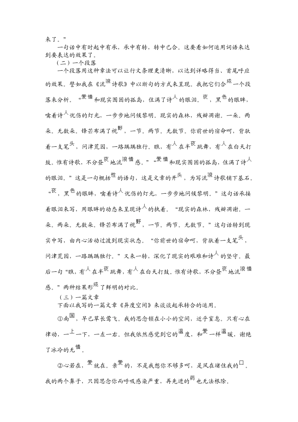 你的文章起承转合了吗_第3页