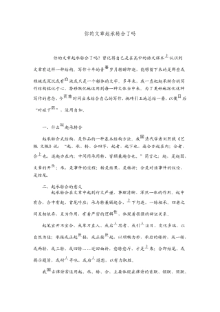 你的文章起承转合了吗