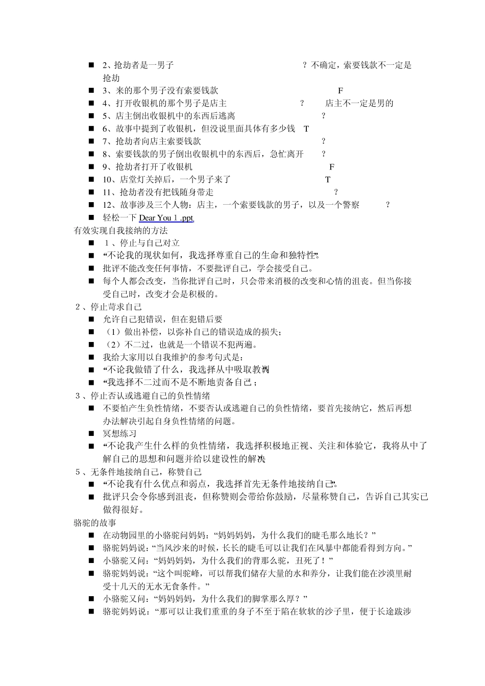 你的性格特征_第3页