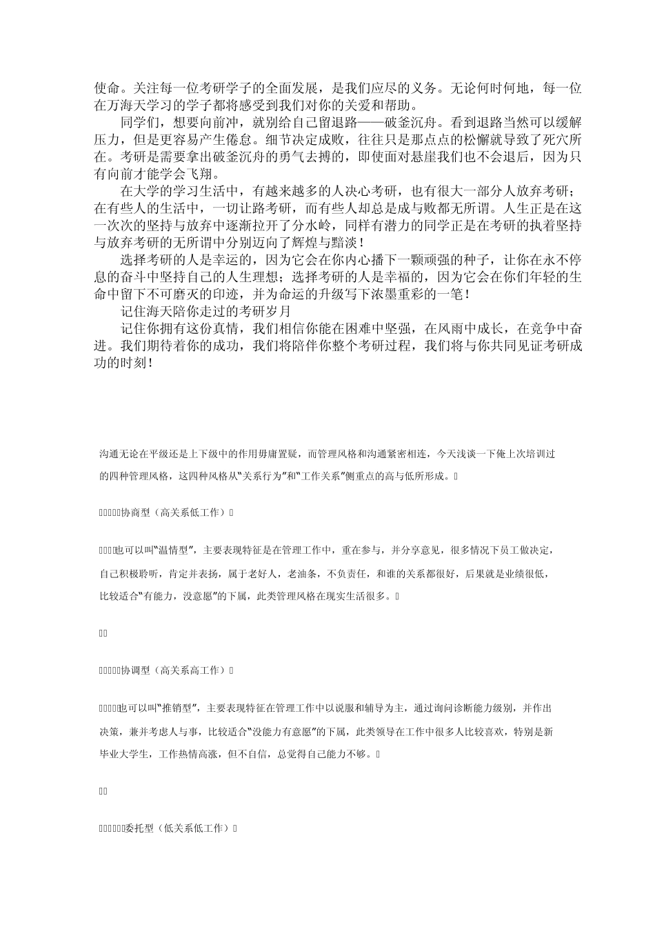 你的管理风格类型_第2页