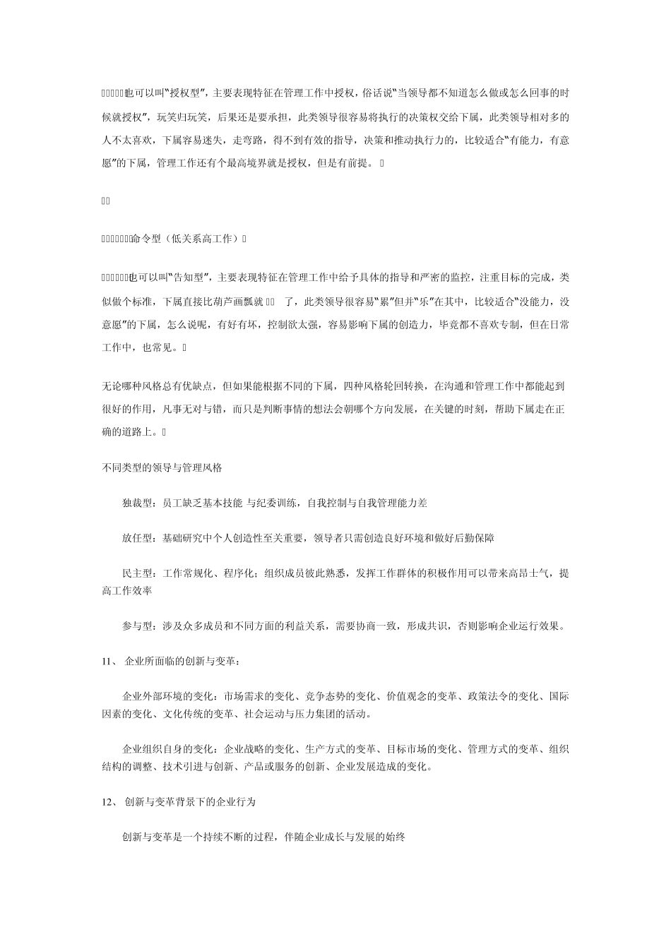 你的管理风格类型_第3页