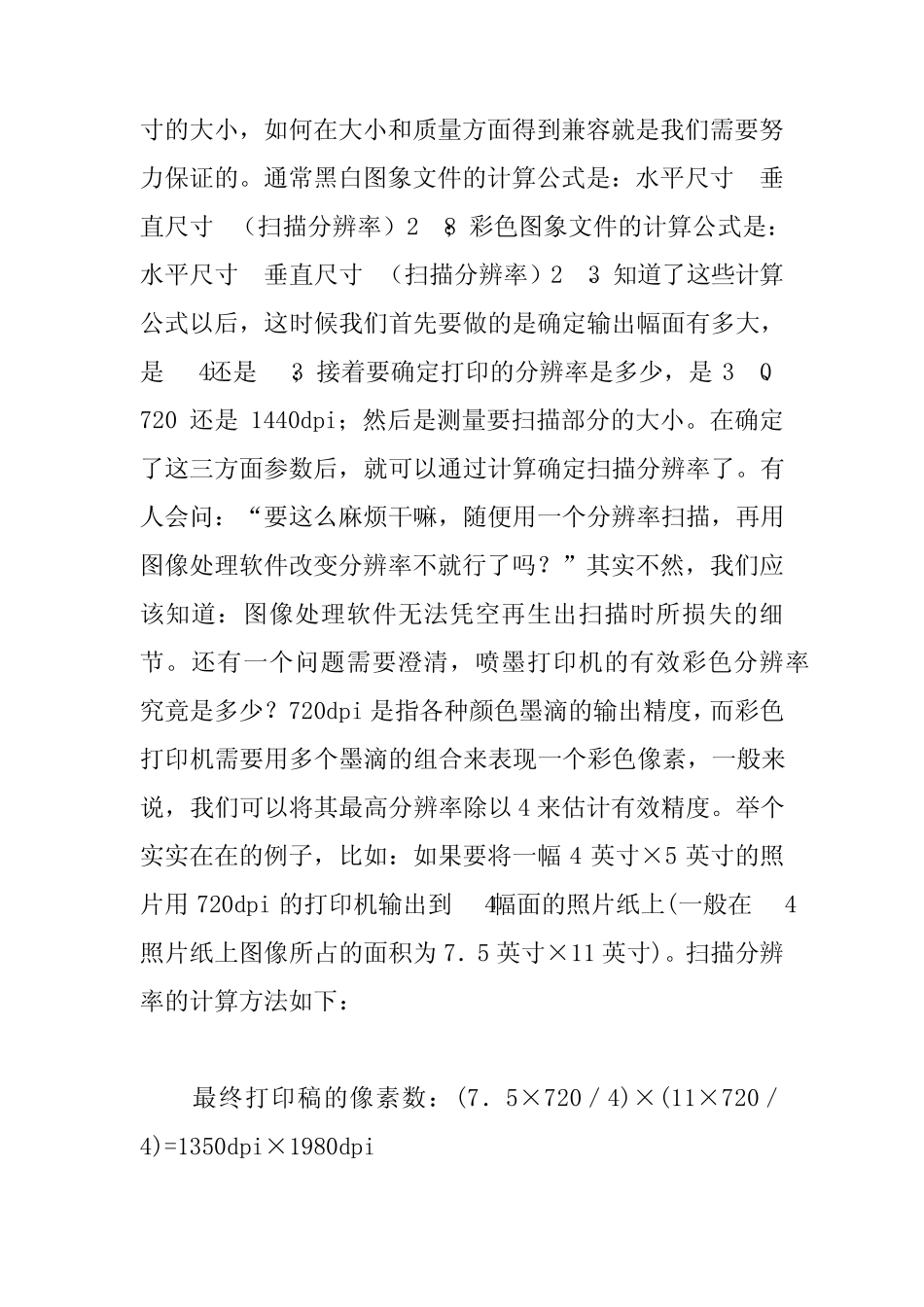 你的照片扫描时如何设定分辨率_第2页