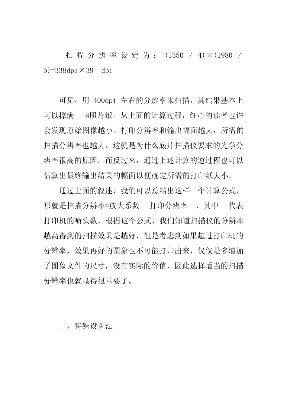 你的照片扫描时如何设定分辨率_第3页