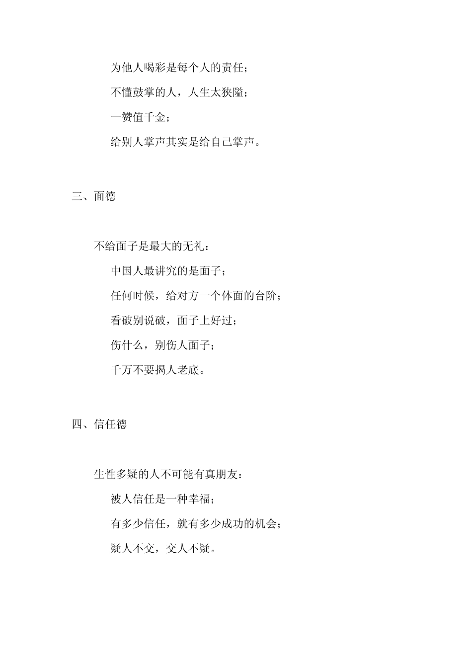 你知道“厚德载物”是哪几德_第2页