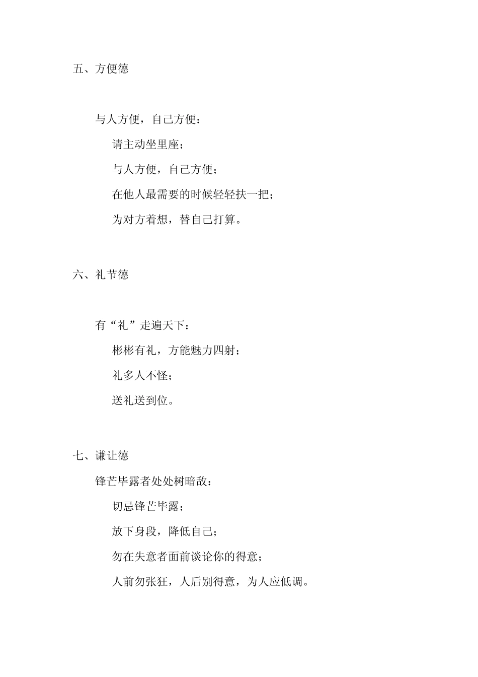 你知道“厚德载物”是哪几德_第3页