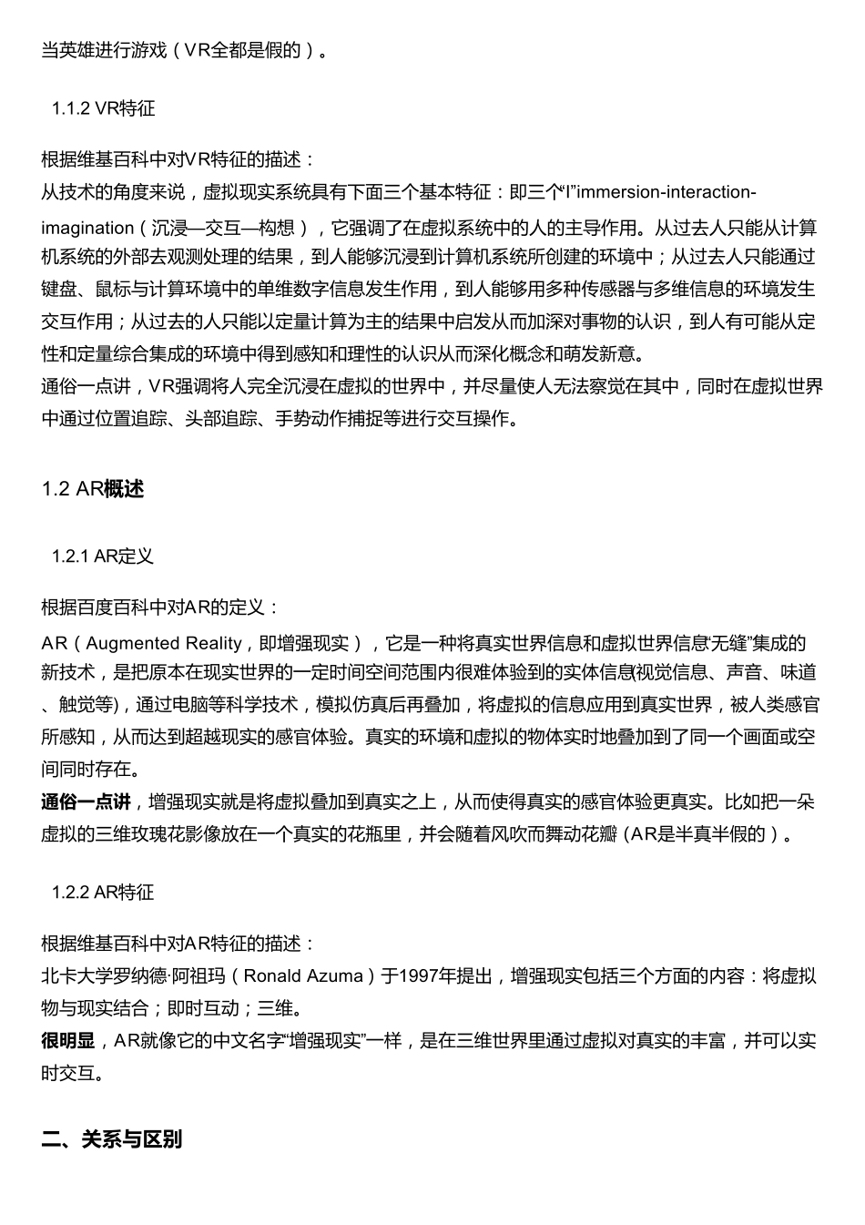 你真的了解VR和AR吗？_第2页