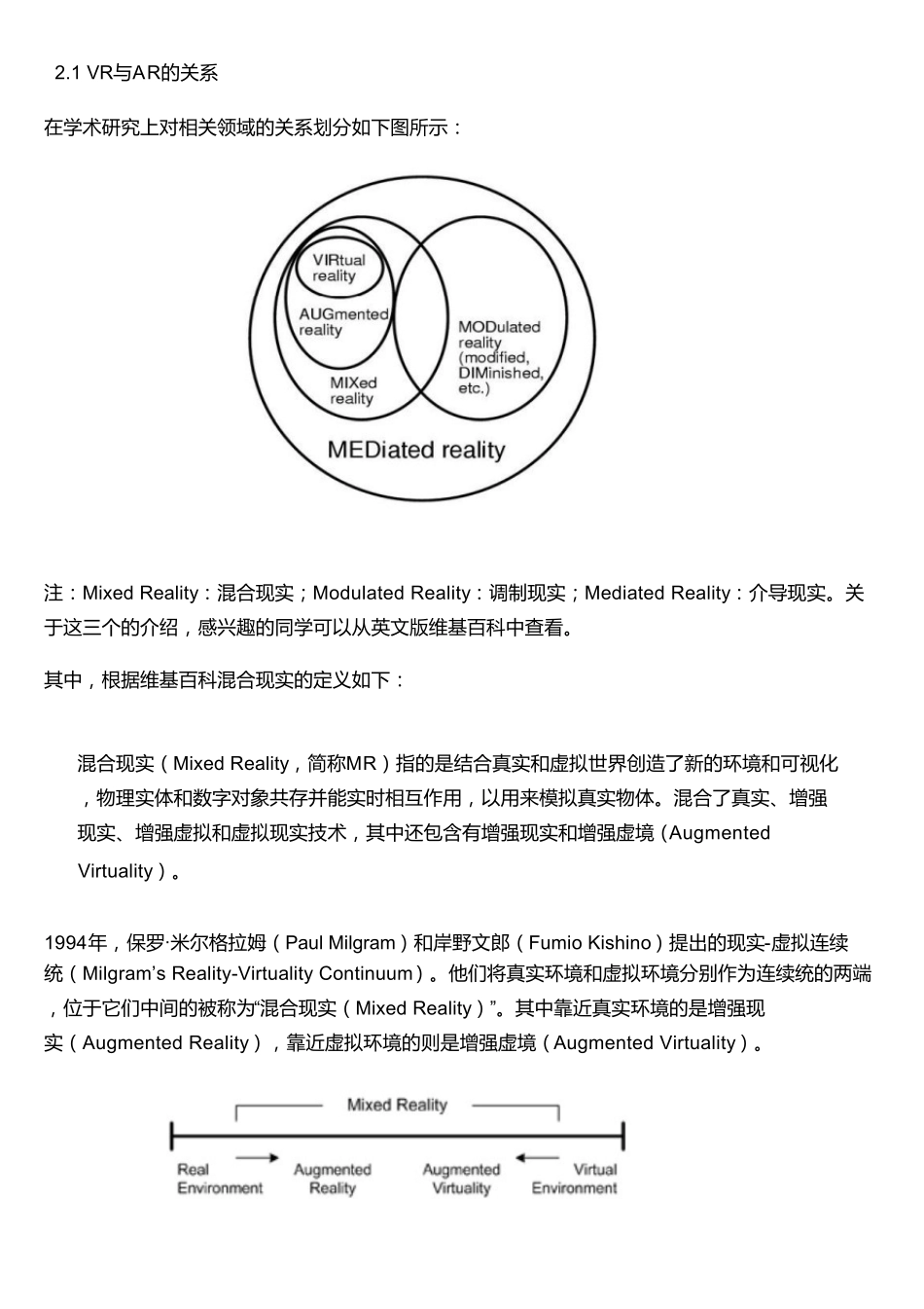 你真的了解VR和AR吗？_第3页