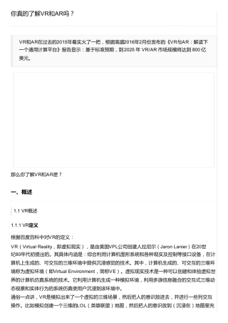 你真的了解VR和AR吗？
