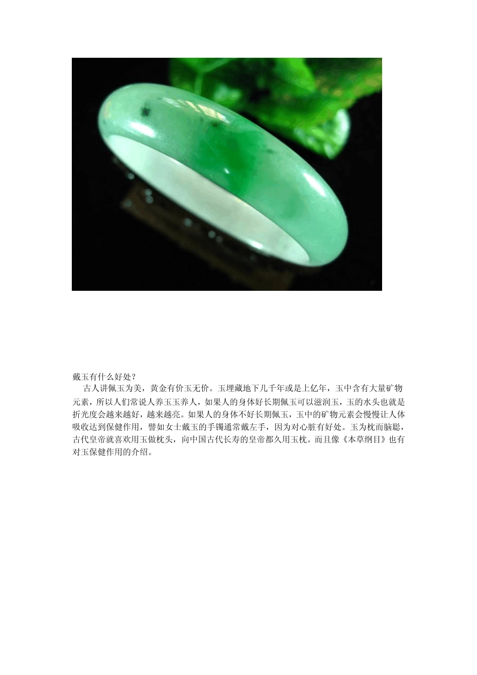 你知道戴玉有什么好处吗？——真的好美,忍不住要拿来分享。(我也好想有一块哦。嘻嘻。据说关键时刻玉碎救_第1页