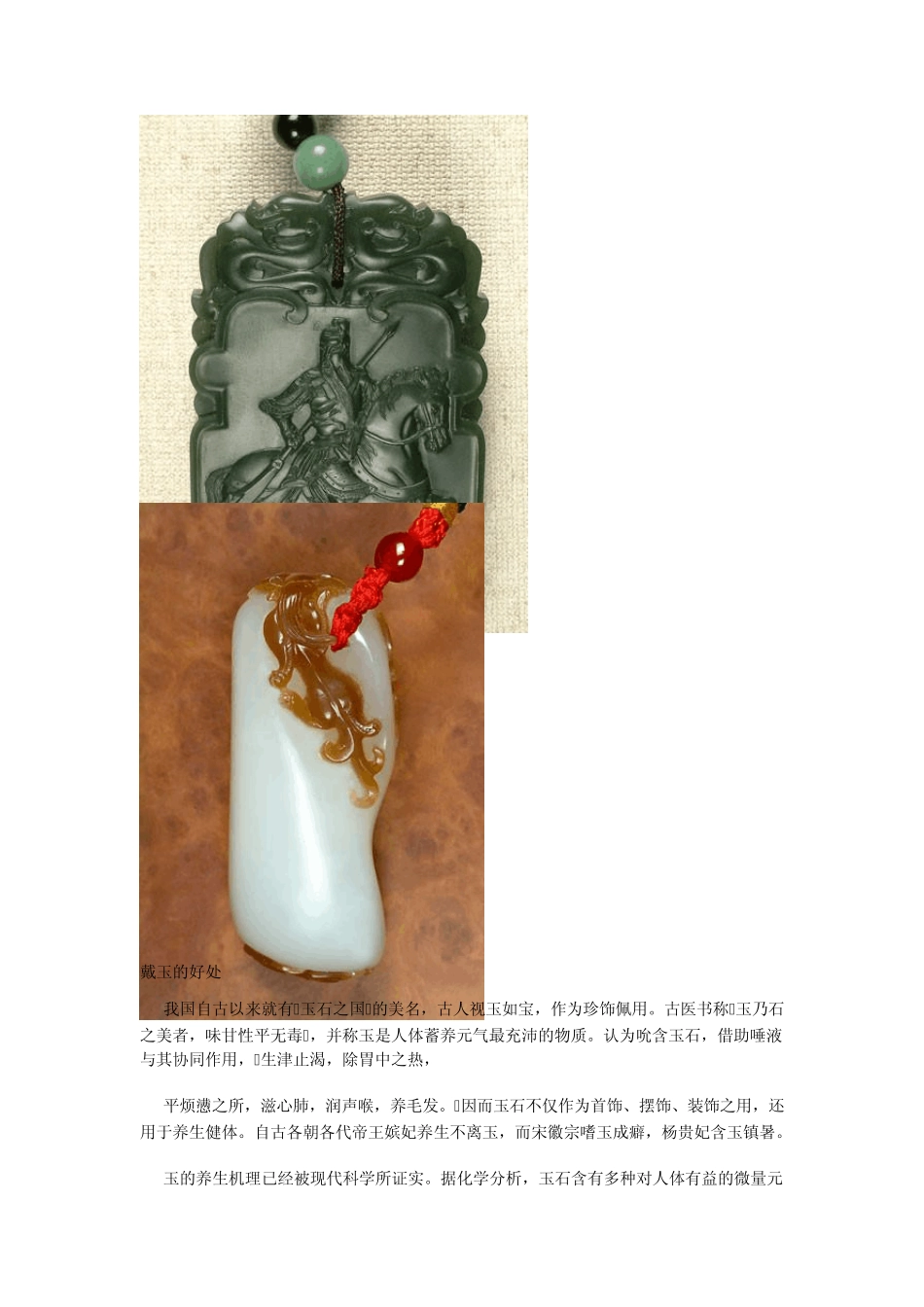 你知道戴玉有什么好处吗？——真的好美,忍不住要拿来分享。(我也好想有一块哦。嘻嘻。据说关键时刻玉碎救_第2页