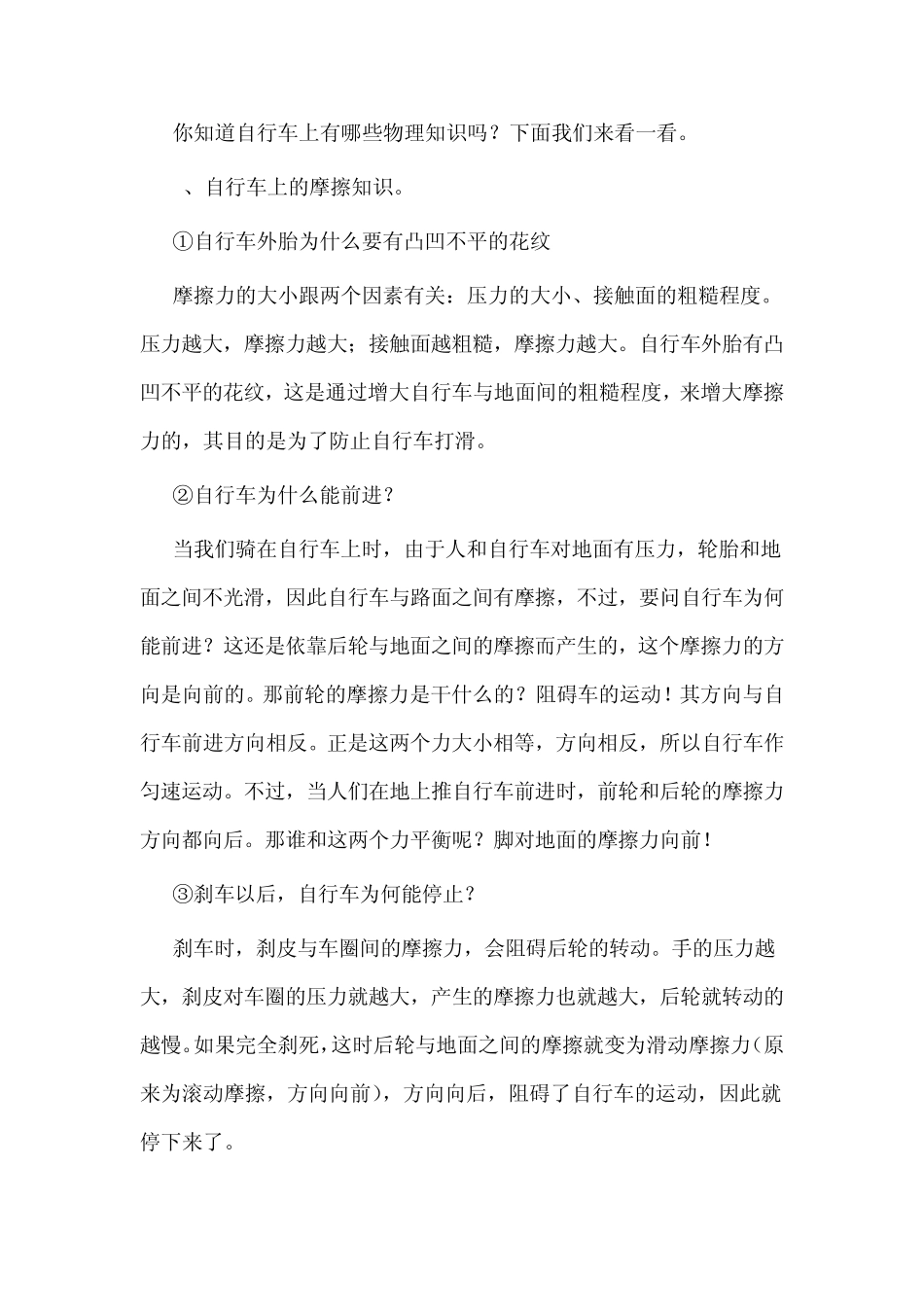 你知道自行车上有哪些物理知识吗_第1页