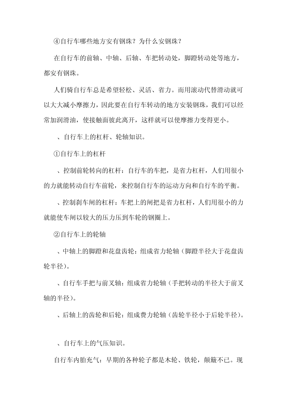 你知道自行车上有哪些物理知识吗_第2页