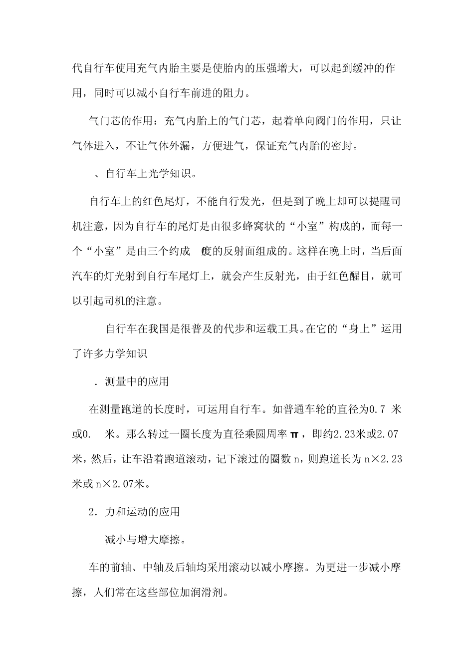 你知道自行车上有哪些物理知识吗_第3页