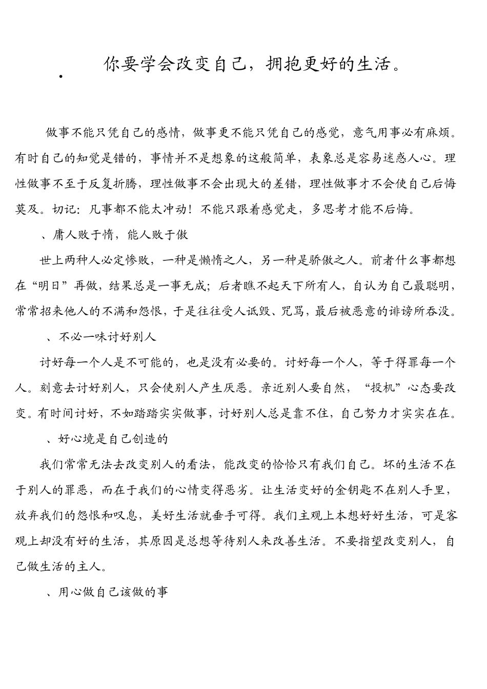 你要学会改变自己_第1页