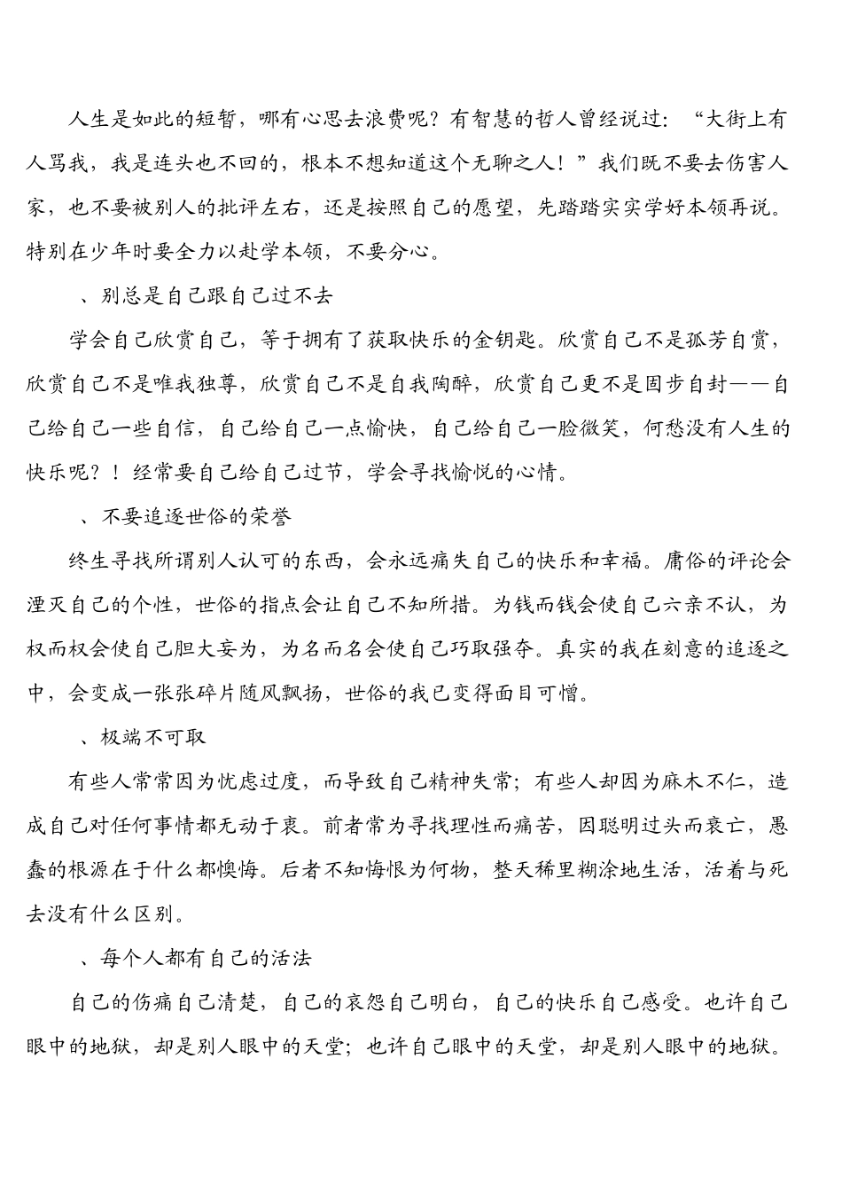 你要学会改变自己_第2页