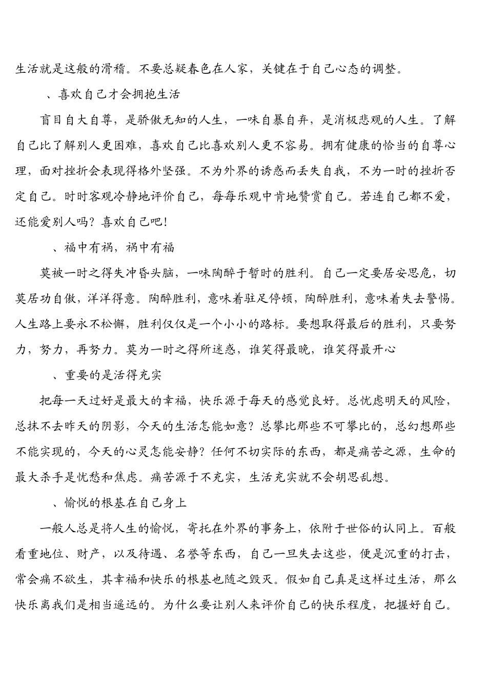 你要学会改变自己_第3页