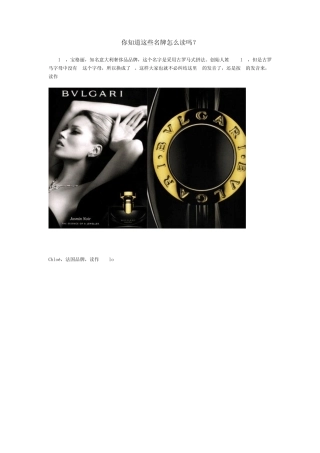 你知道这些名牌怎么读吗