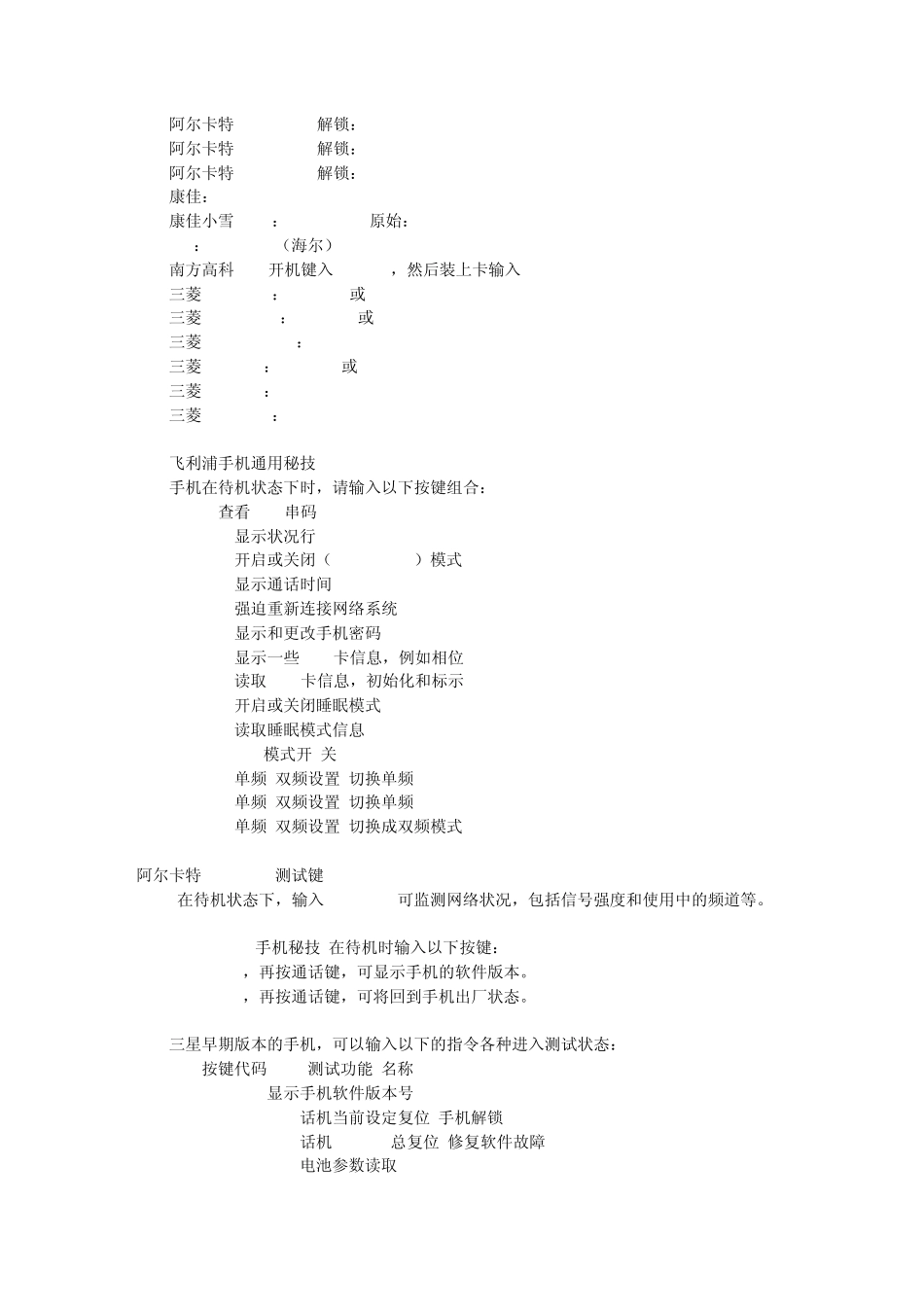 你要是忘记了NOKIA手机保密码_第2页