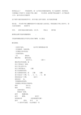 你要是忘记了NOKIA手机保密码