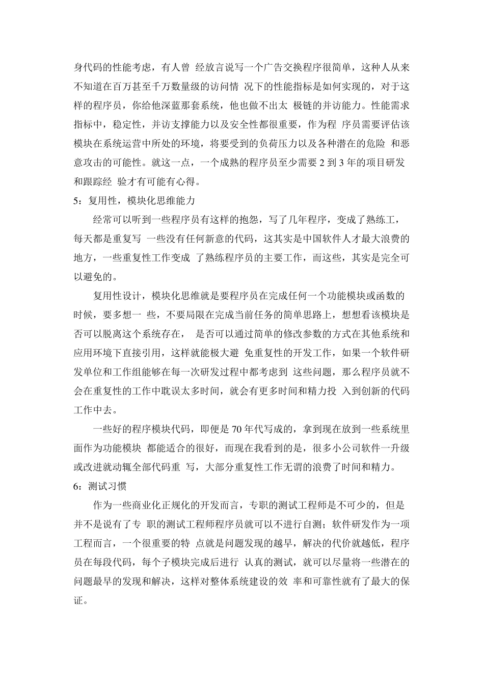你觉得作为一个开发人员应该具备哪些素质呢_第2页