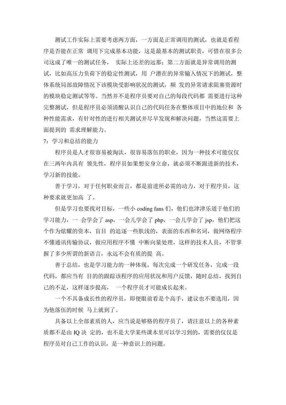 你觉得作为一个开发人员应该具备哪些素质呢_第3页