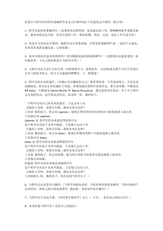 你适合当程序员吗你知道编程序是怎么回事吗