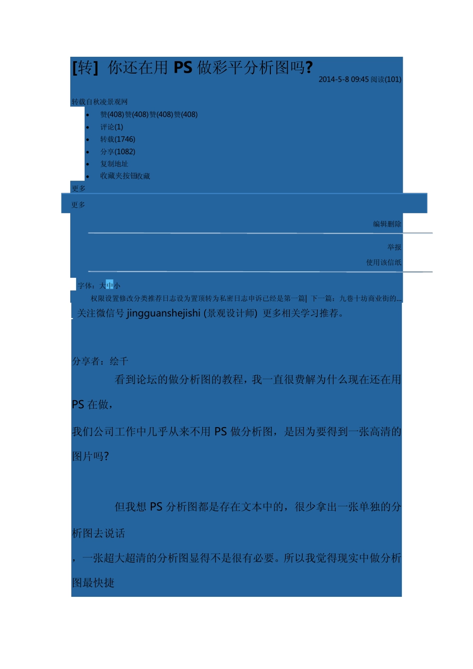 你还在用PS做彩平分析图吗_第1页