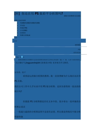 你还在用PS做彩平分析图吗