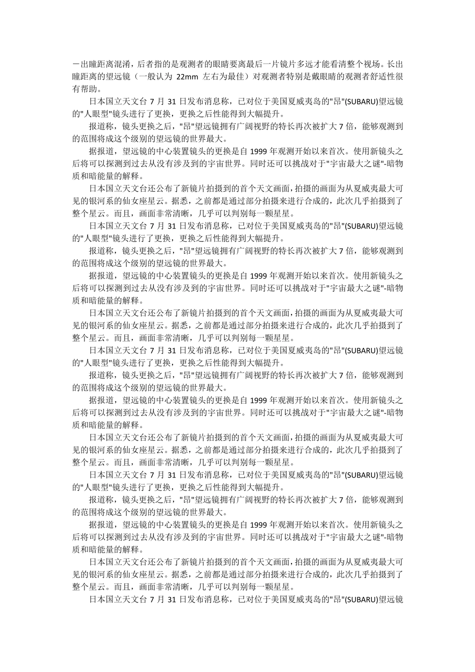 你需要什么倍数的望远镜_第2页