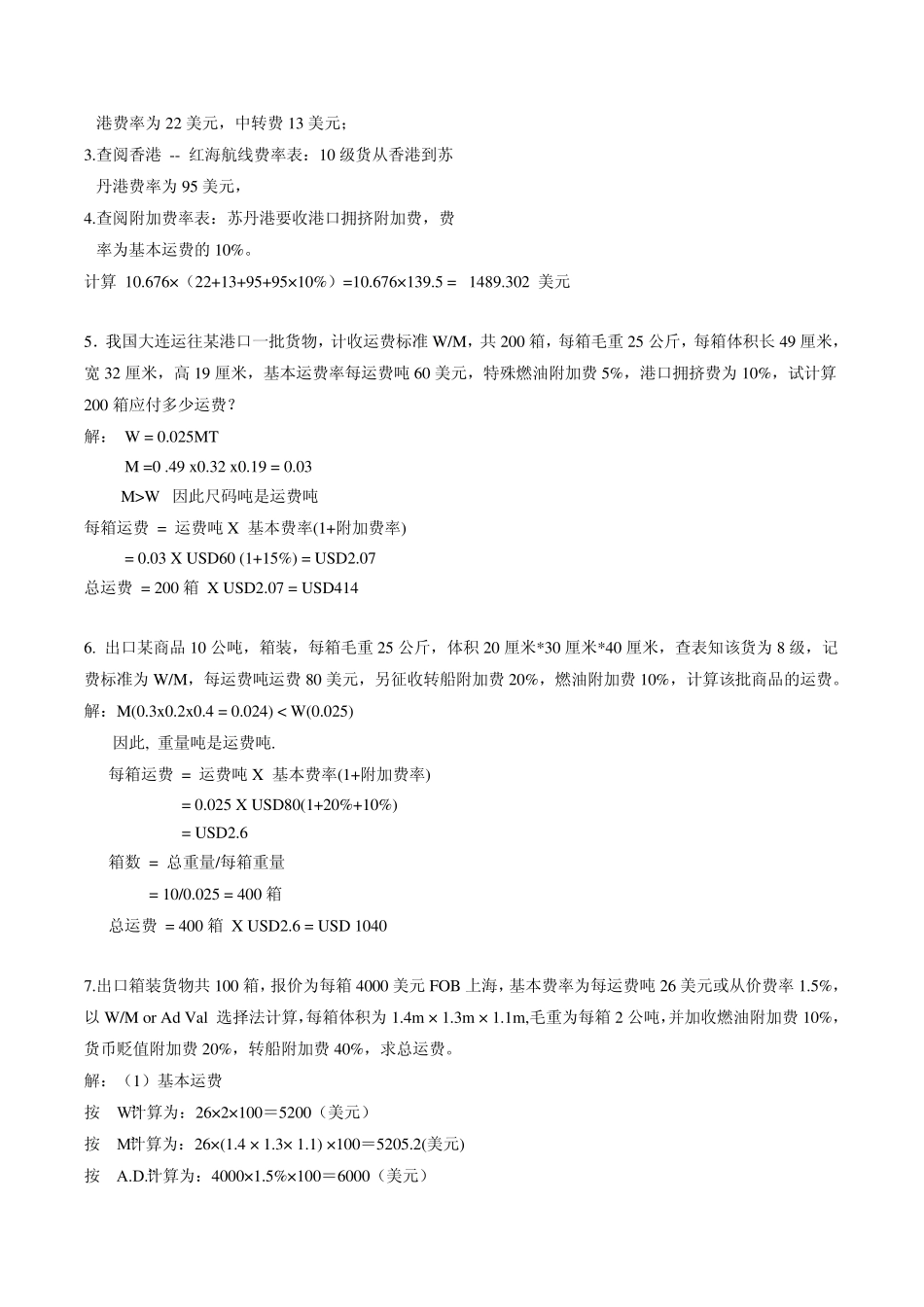 佣金、换汇成本、运费计算题及答案_第2页
