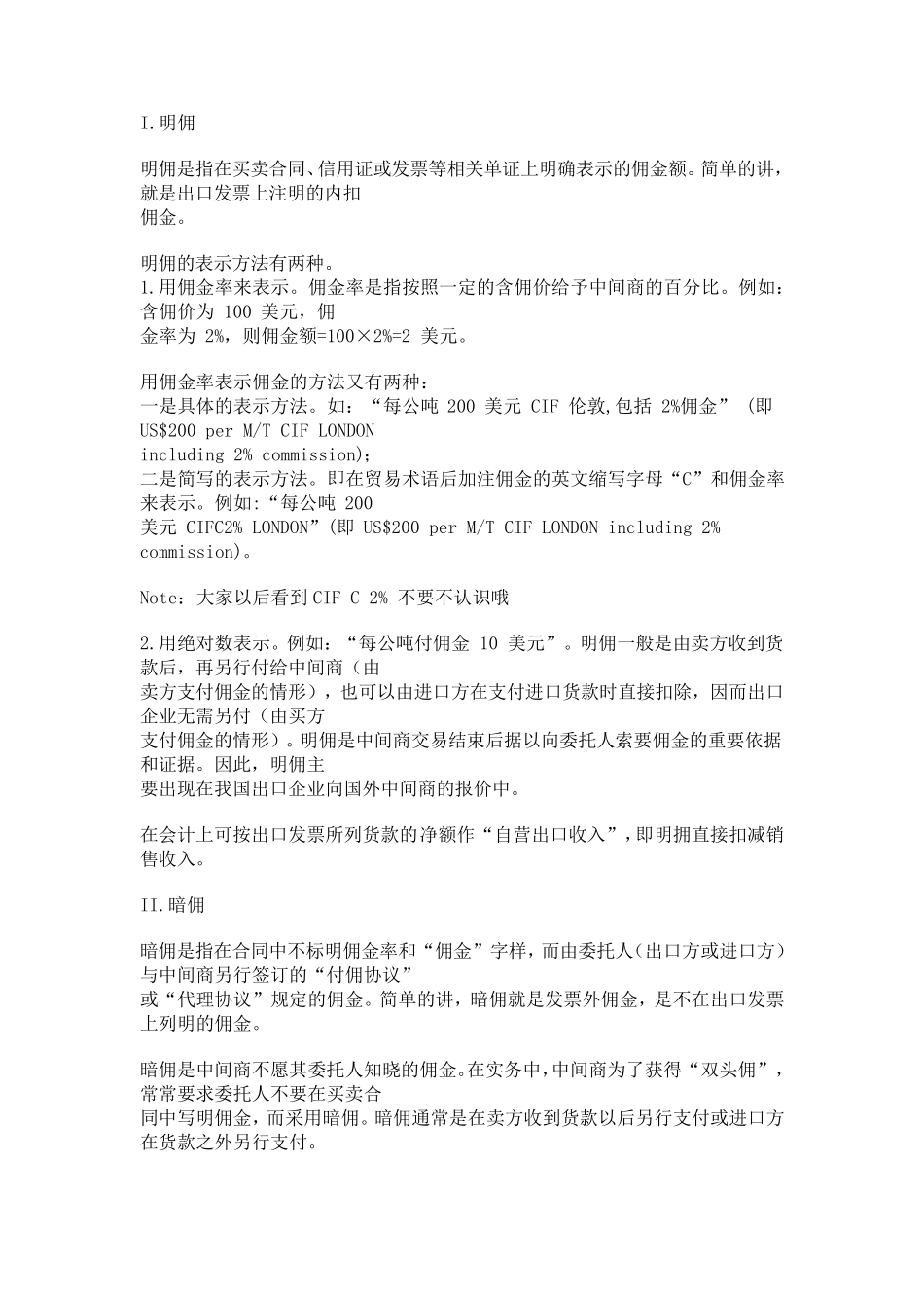 佣金以及会计和税务处理_第2页