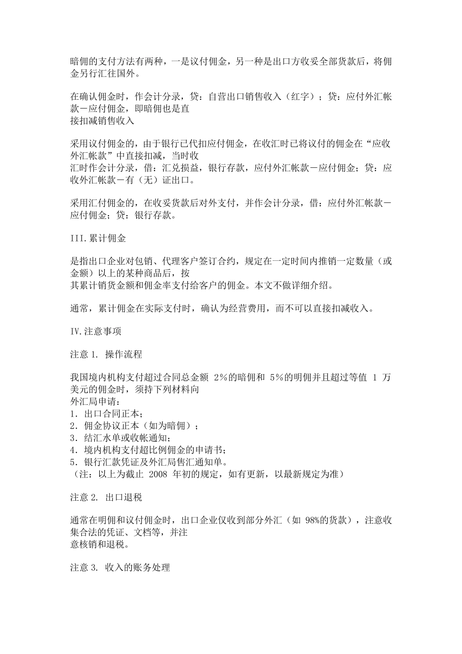 佣金以及会计和税务处理_第3页