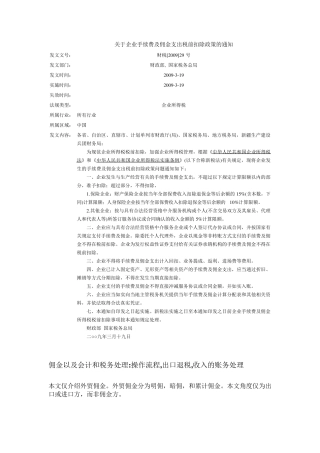 佣金以及会计和税务处理