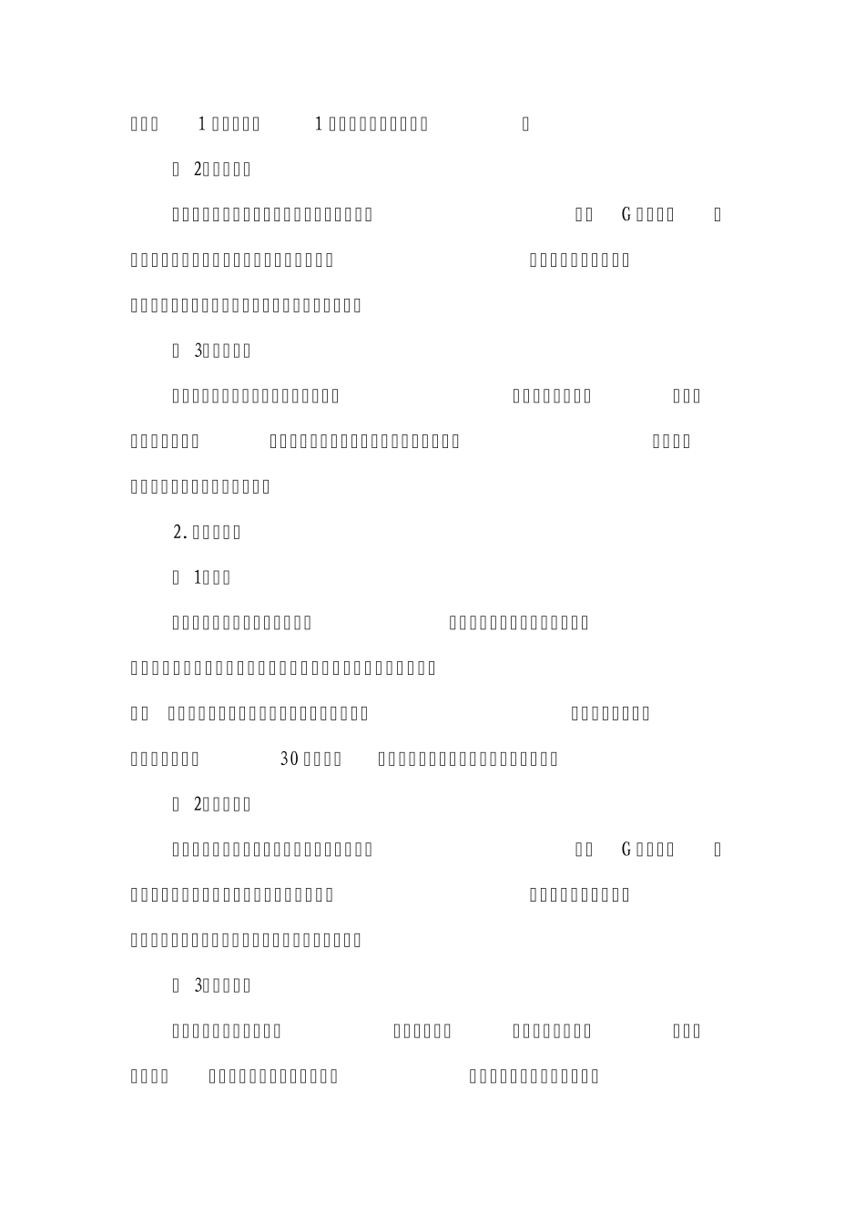 佣金体系2.1_第2页