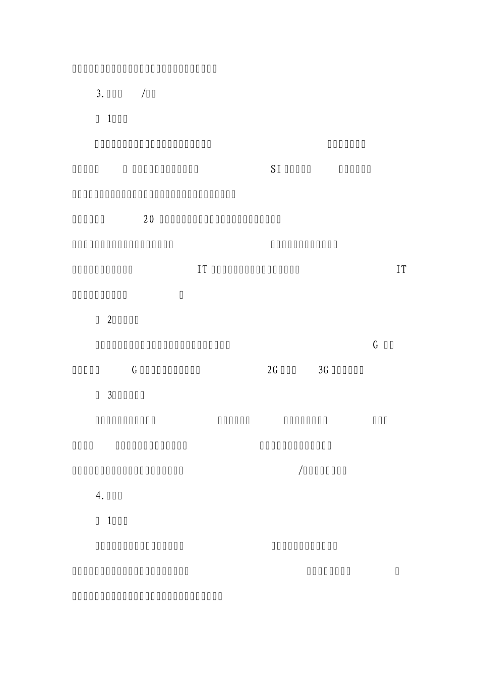 佣金体系2.1_第3页