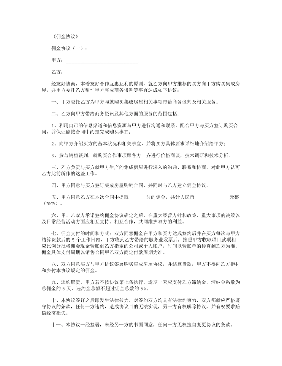 佣金协议(范本12例)_第1页