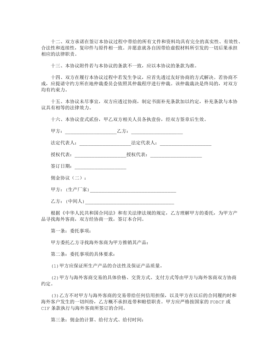 佣金协议(范本12例)_第2页