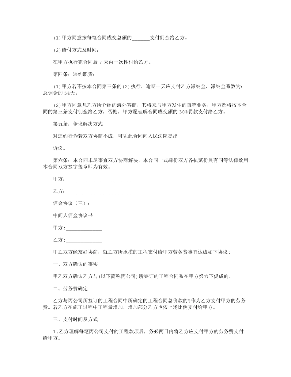 佣金协议(范本12例)_第3页