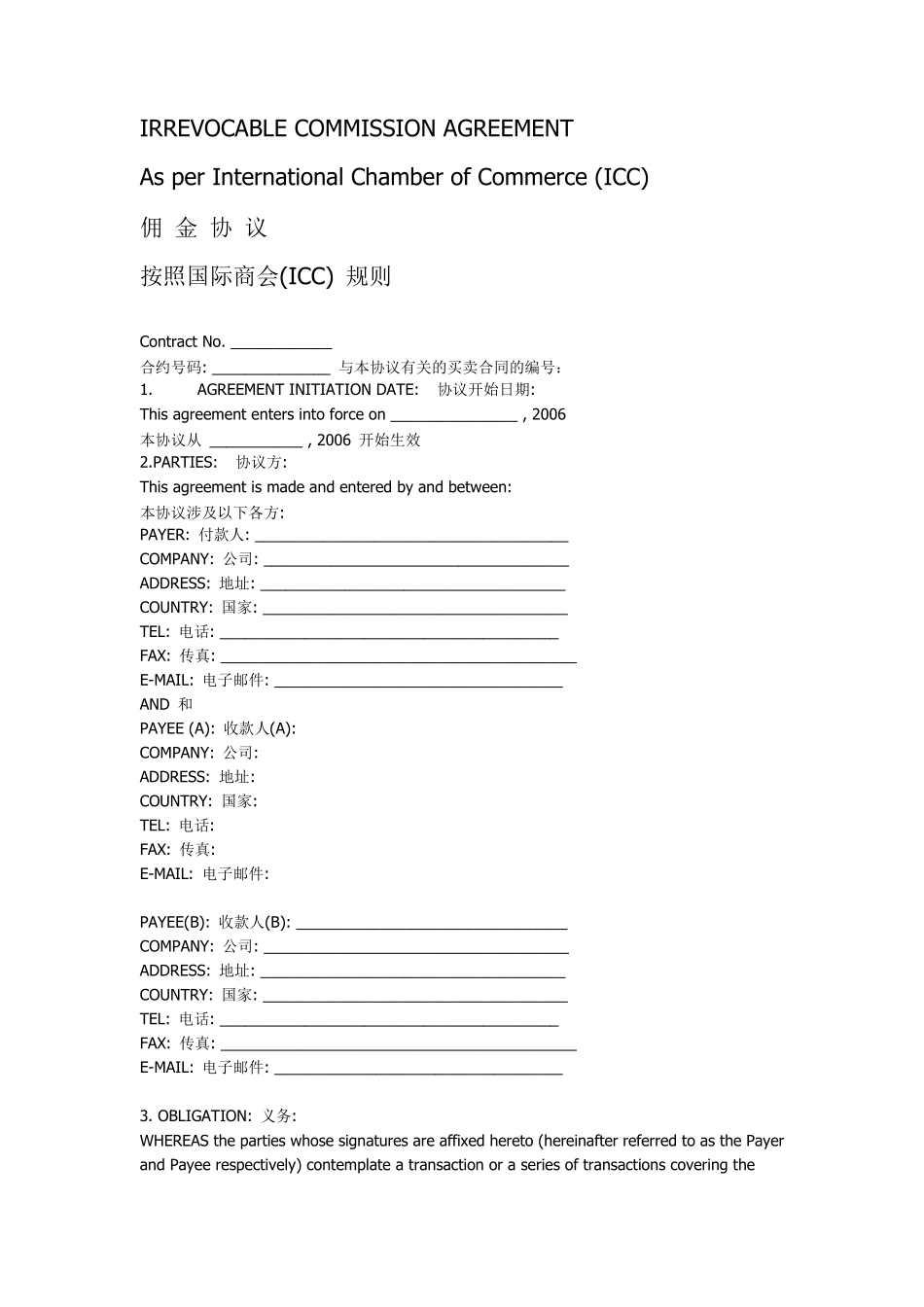 佣金协议适用外贸,国内,中英文对照_第1页
