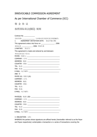 佣金协议适用外贸,国内,中英文对照