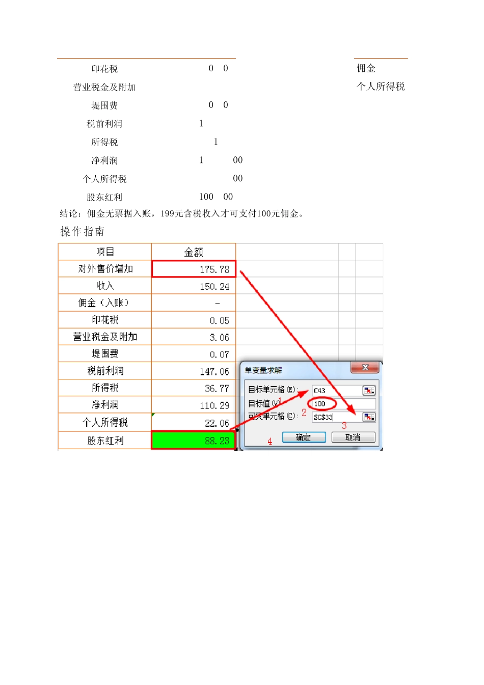 佣金计算模型_第2页